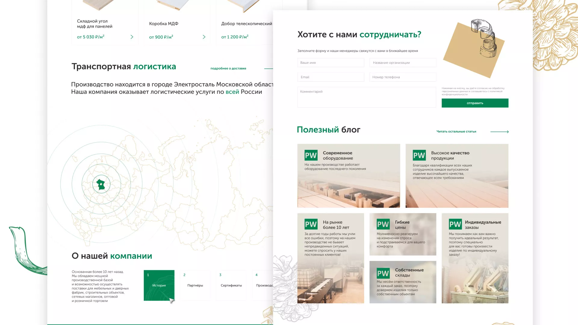 Разработка айдентики и сайта компании «Plastwood» в Бугуруслане