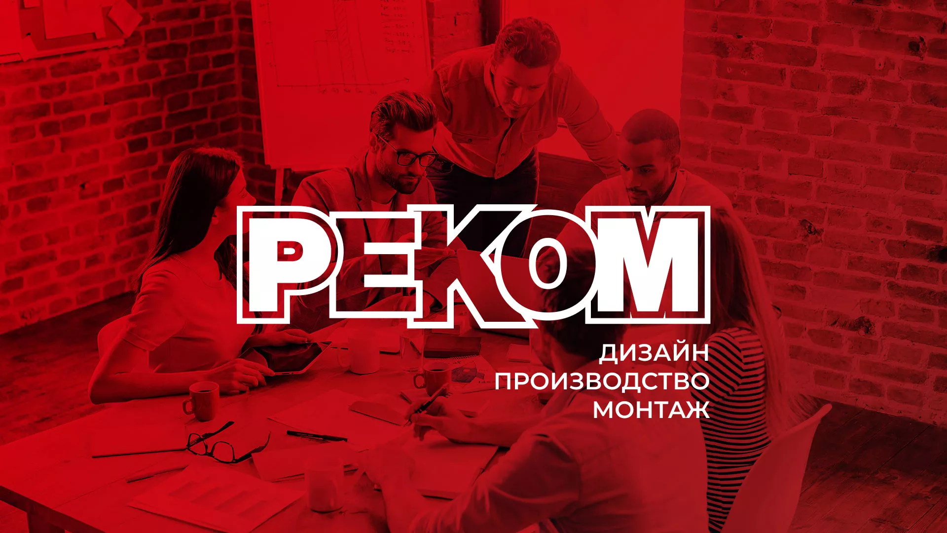 Редизайн сайта в Бугуруслане для рекламно-производственной компании «РЕКОМ»