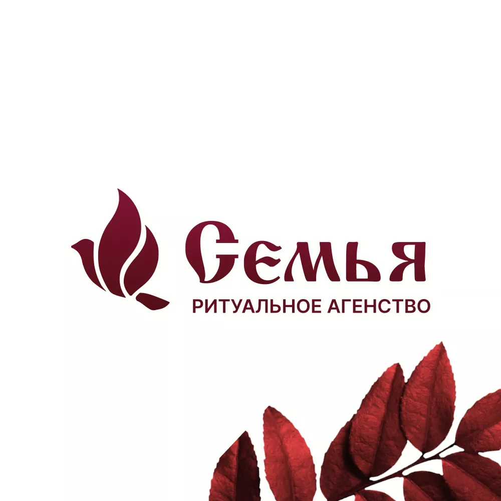 Разработка логотипа и сайта в Бугуруслане ритуальных услуг «Семья»