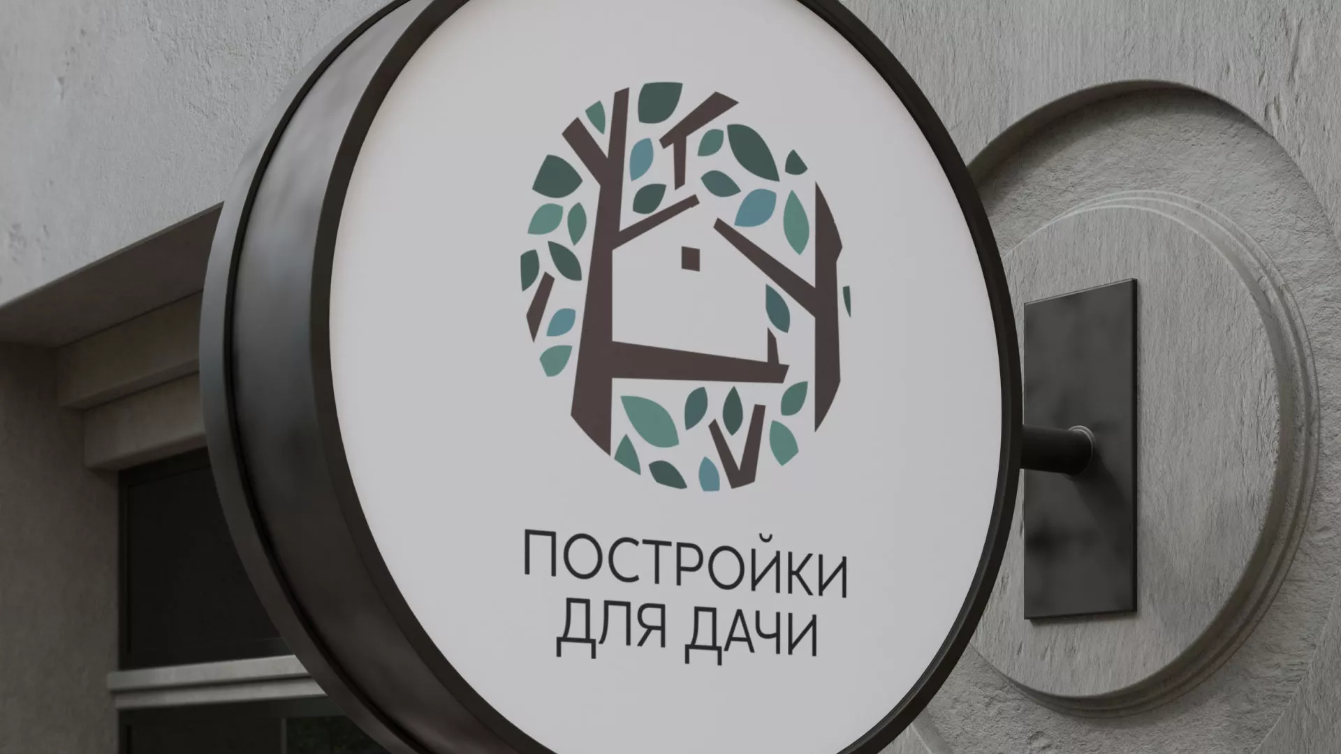 Создание логотипа компании «Постройки для дачи» в Бугуруслане