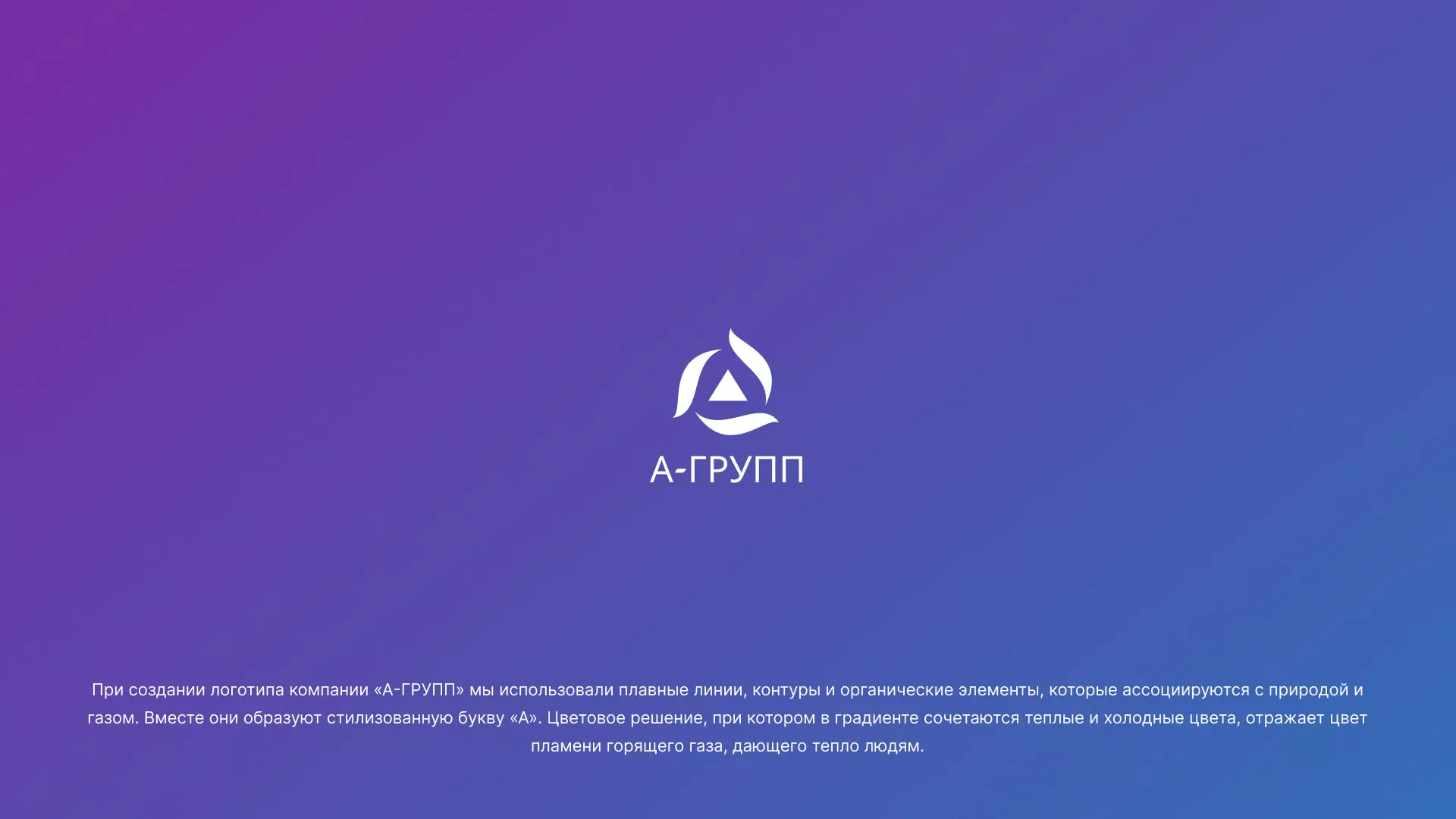 Создание логотипа компании «А-ГРУПП» в Бугуруслане
