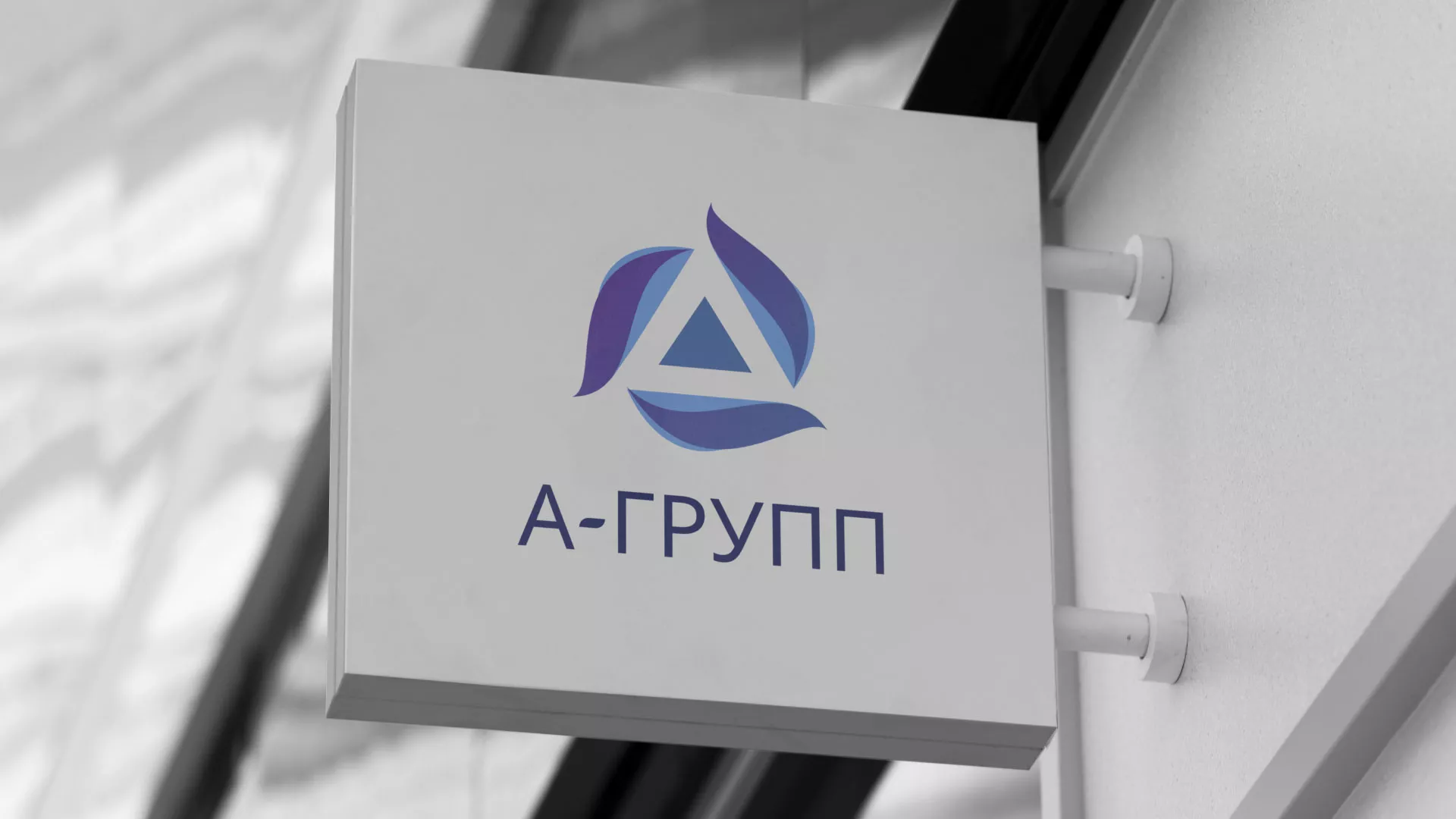Создание логотипа компании «А-ГРУПП» в Бугуруслане