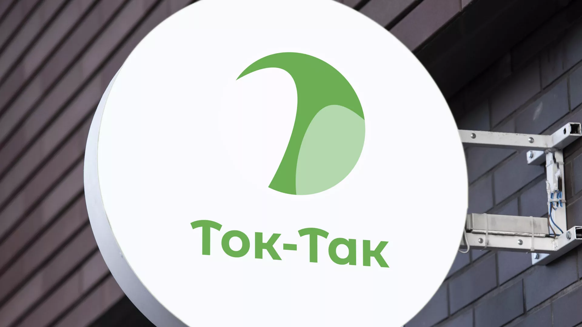 Разработка логотипа аутсорсинговой компании «Ток-Так» в Бугуруслане