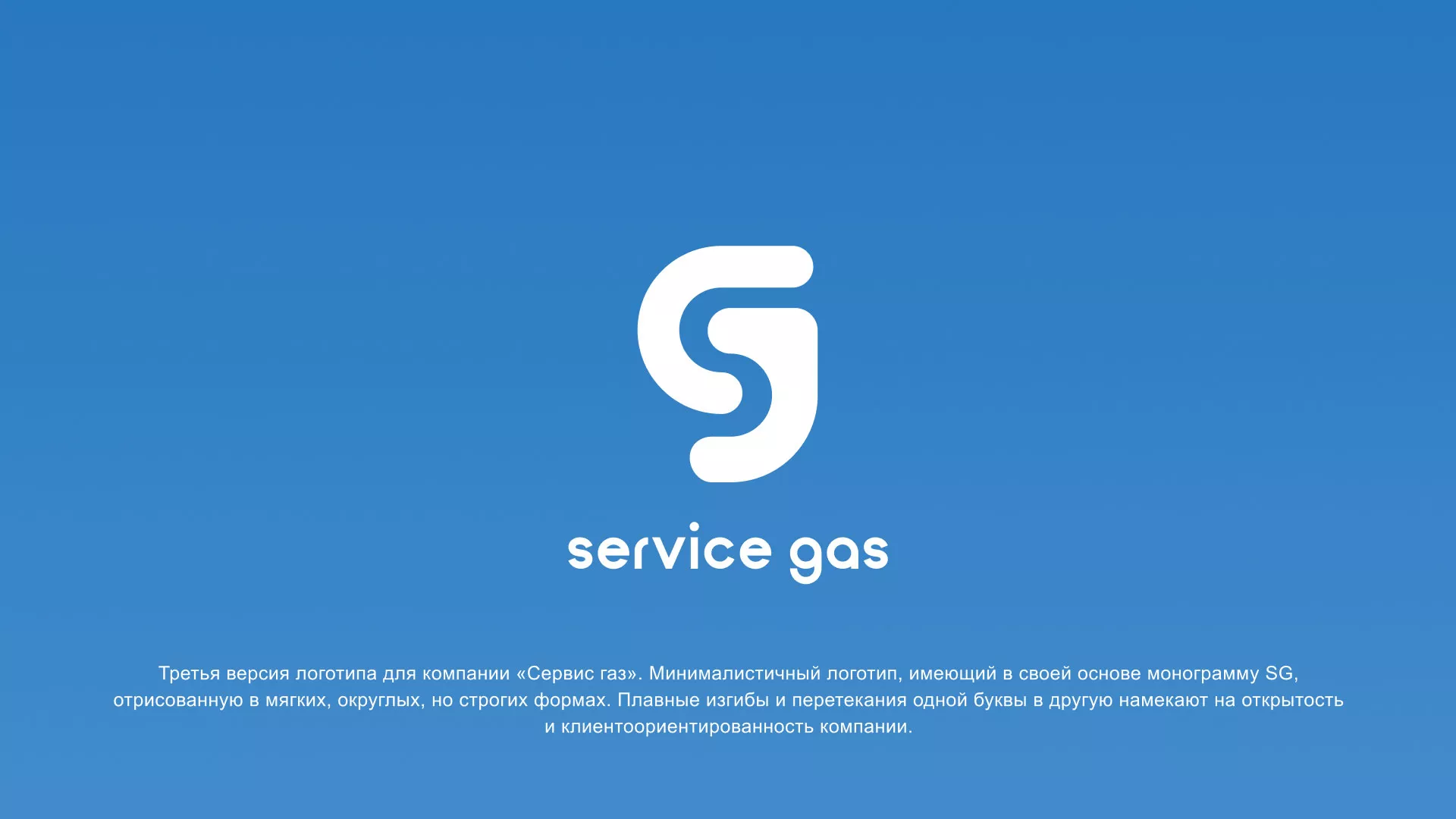 Разработка логотипа газовой компании «Сервис газ» в Бугуруслане