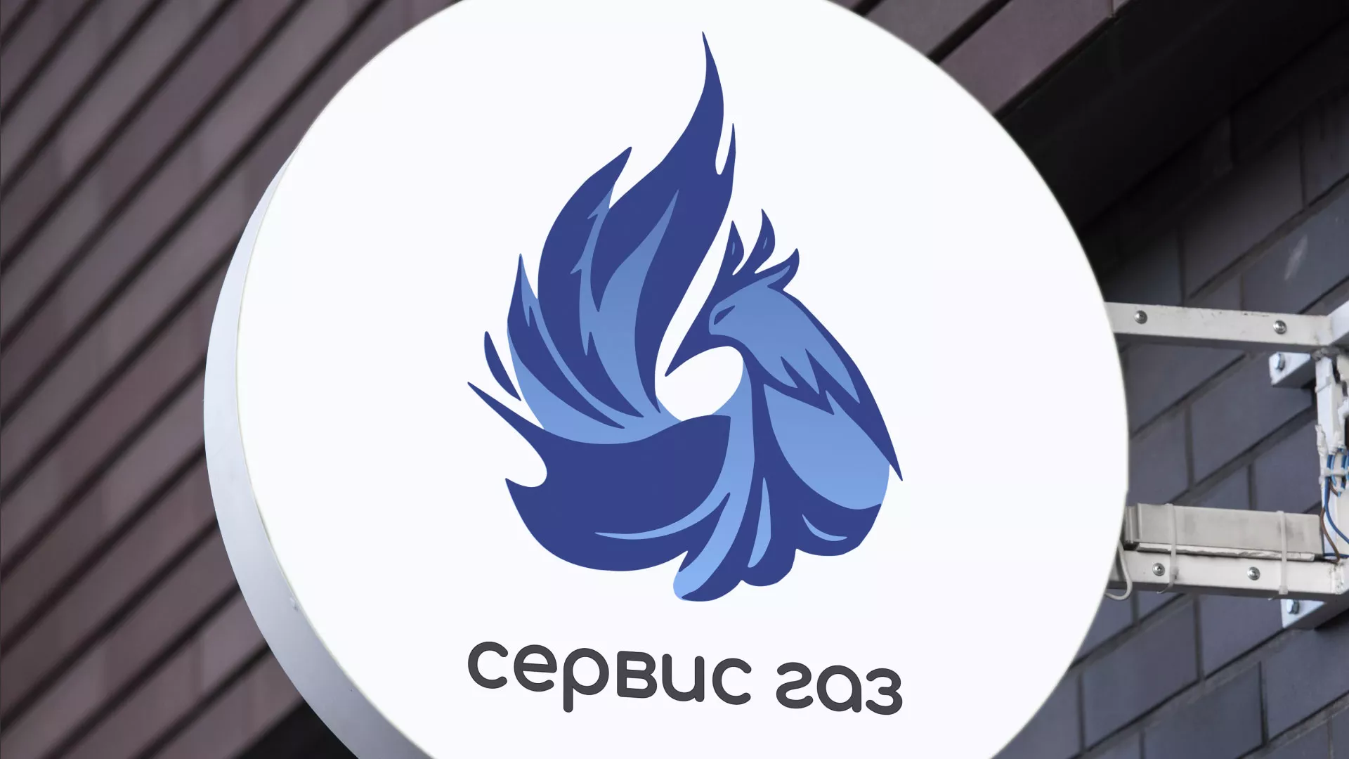 Создание логотипа «Сервис газ» в Бугуруслане