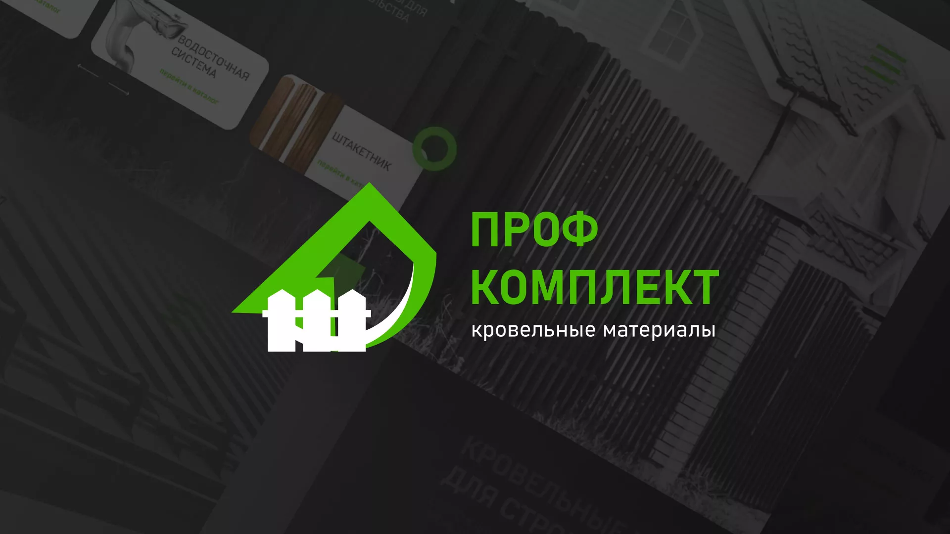 Создание сайта компании «Проф Комплект» в Бугуруслане