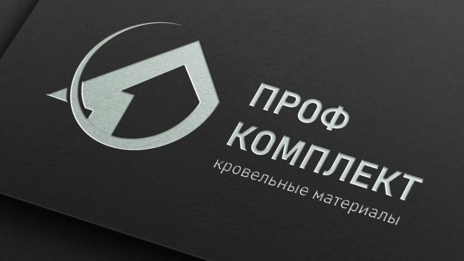 Разработка логотипа компании «Проф Комплект» в Бугуруслане