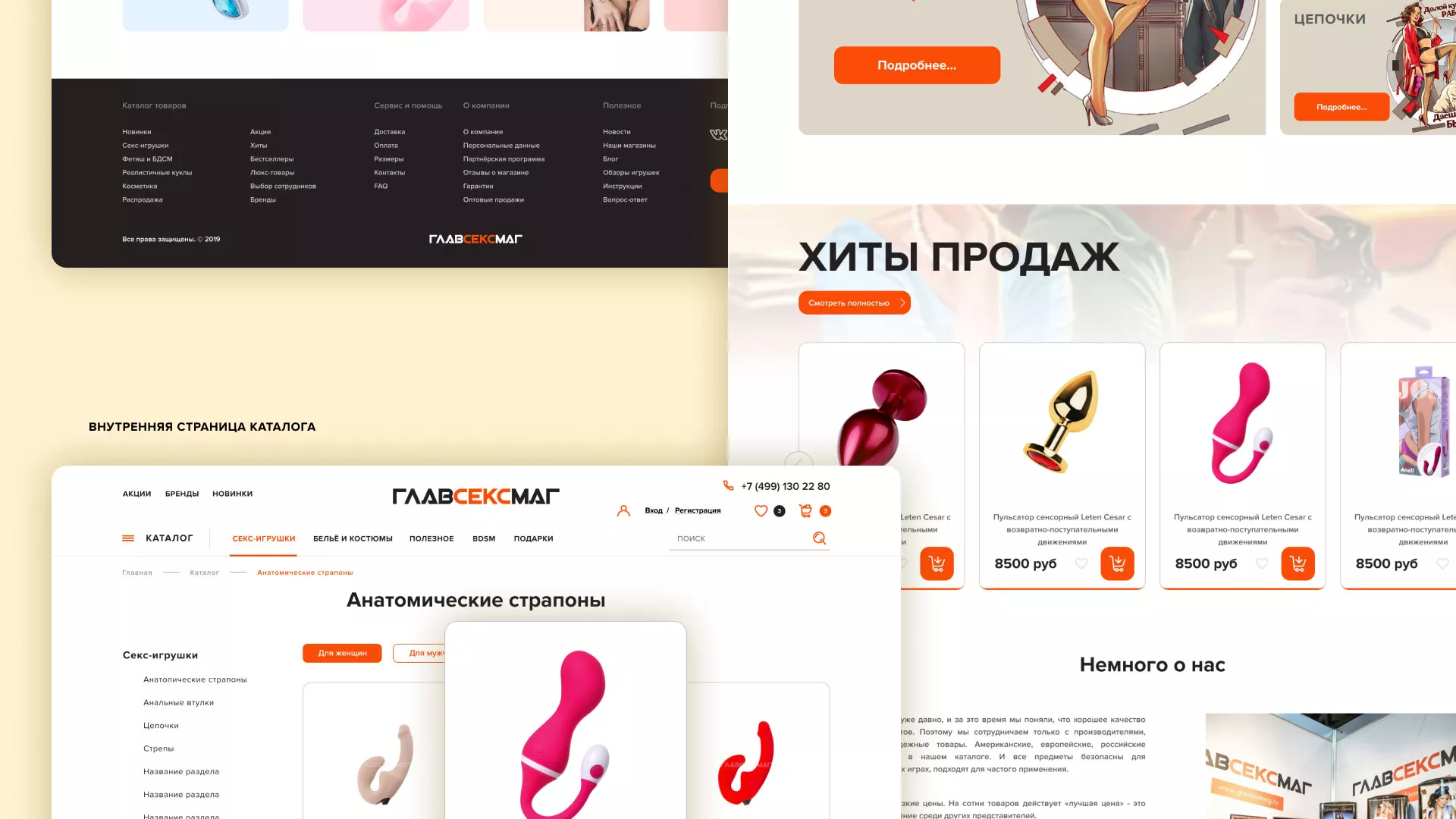 Создание интернет-магазина «Главсексмаг» в Бугуруслане