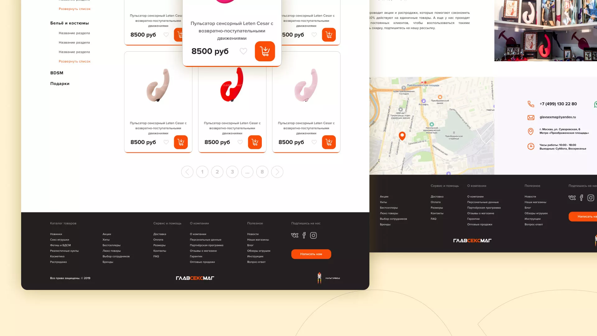 Создание интернет-магазина «Главсексмаг» в Бугуруслане