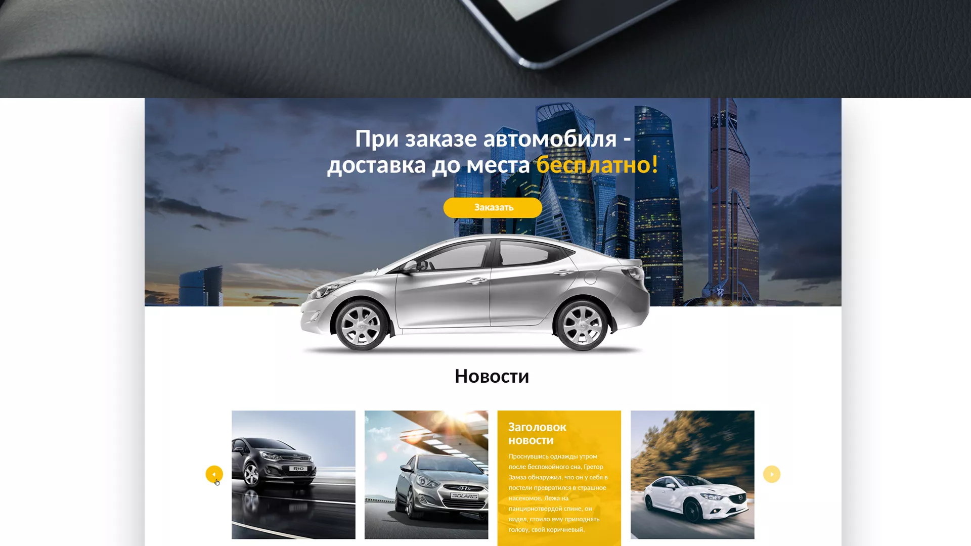 Разработка сайта для проката автомобилей в Бугуруслане