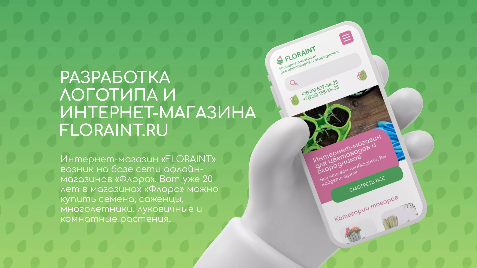 Создание логотипа и интернет-магазина «FLORAINT» в Бугуруслане