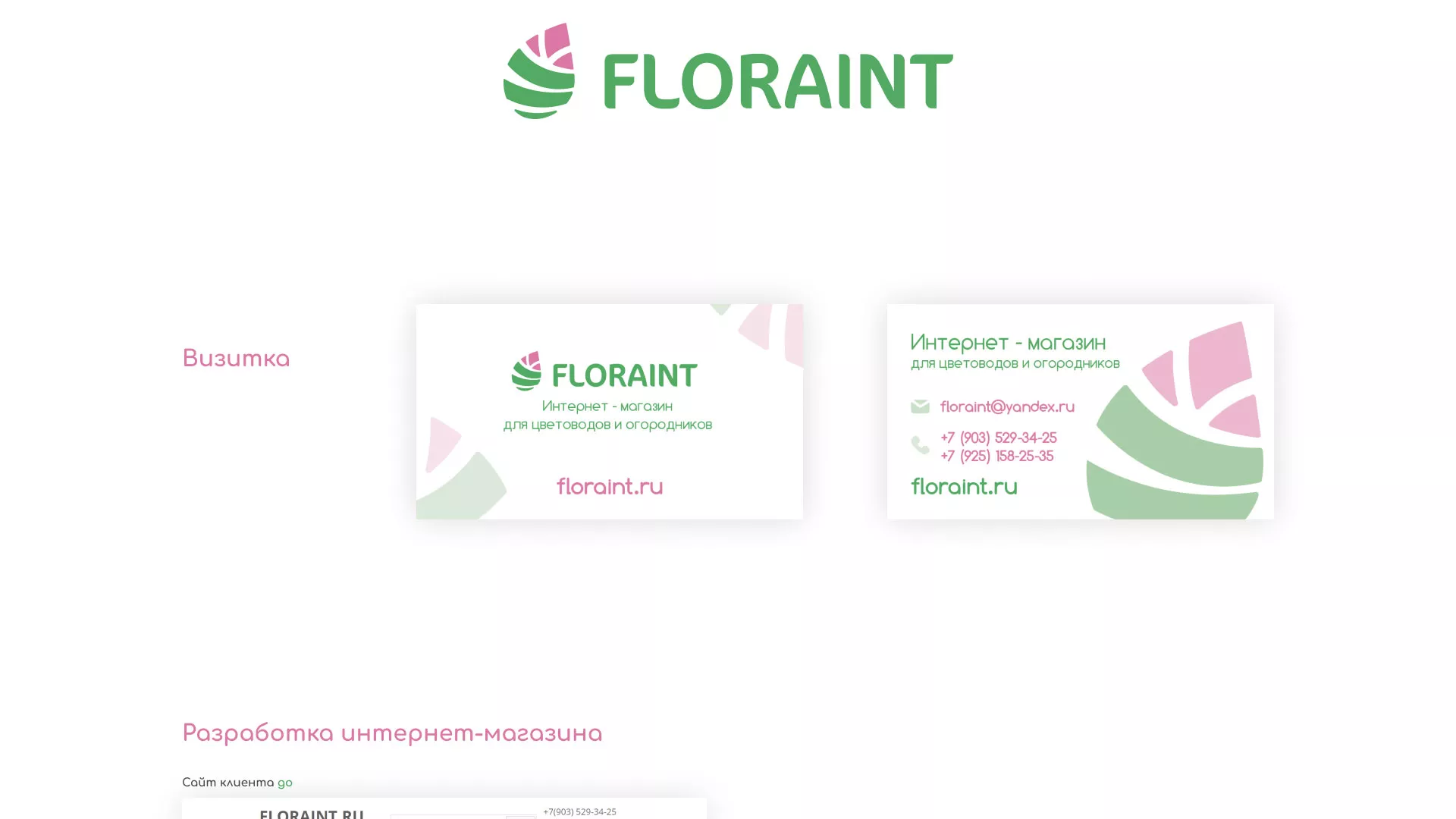 Создание логотипа и интернет-магазина «FLORAINT» в Бугуруслане