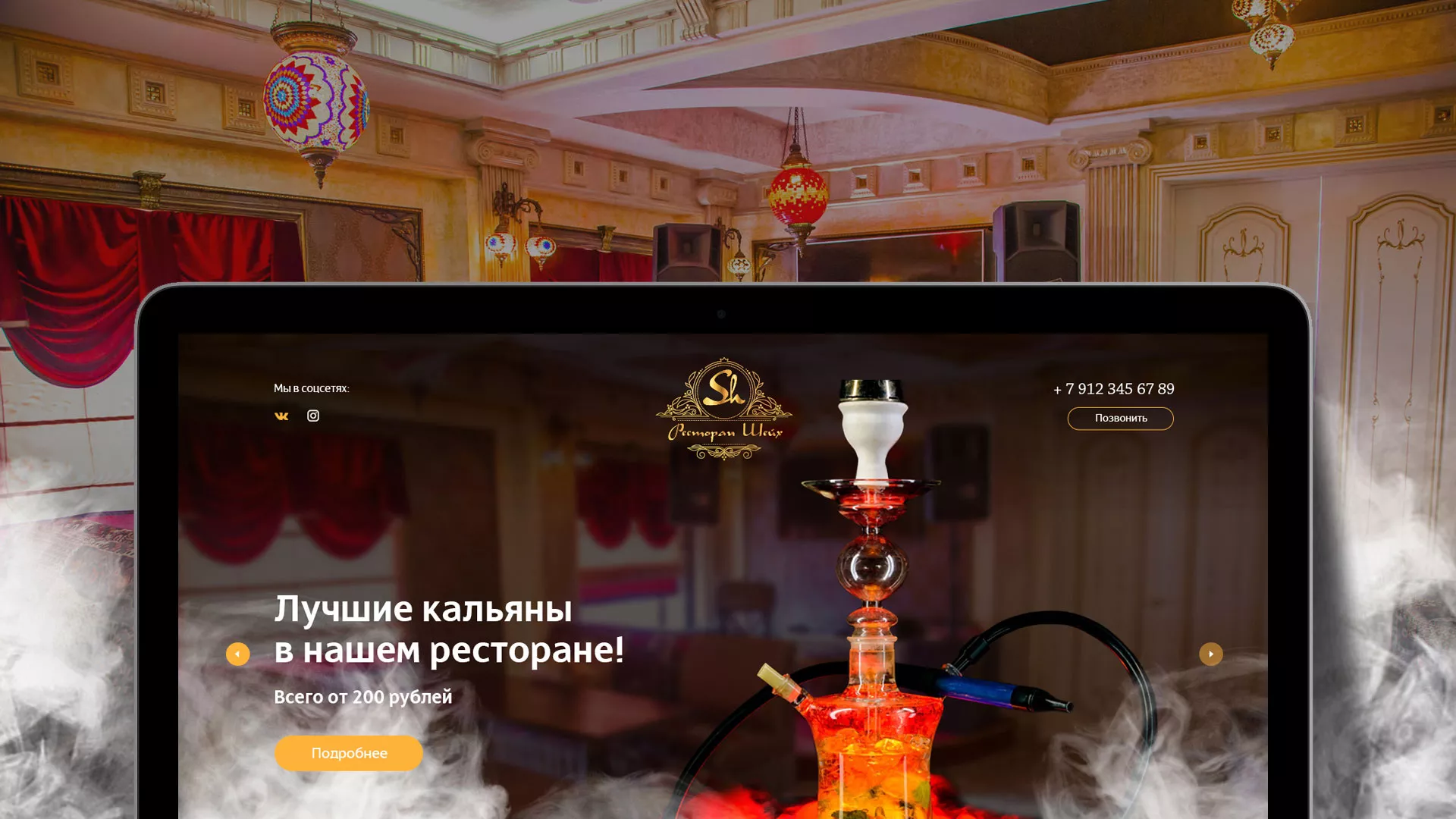 Разработка сайта для ресторана «Шейх» в Бугуруслане