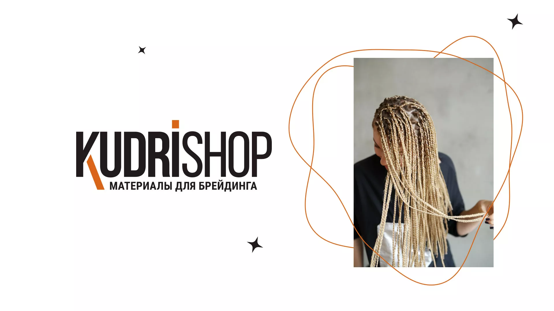 Создание интернет-магазина «КудриШоп» в Бугуруслане