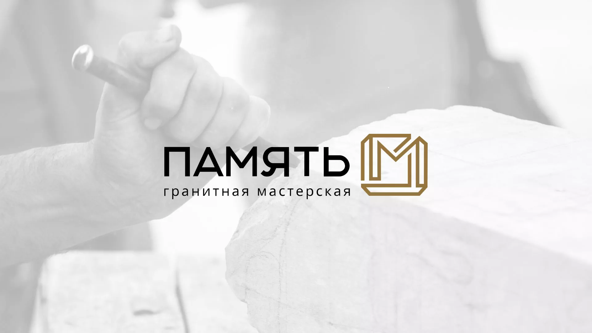 Разработка логотипа и сайта компании «Память-М» в Бугуруслане