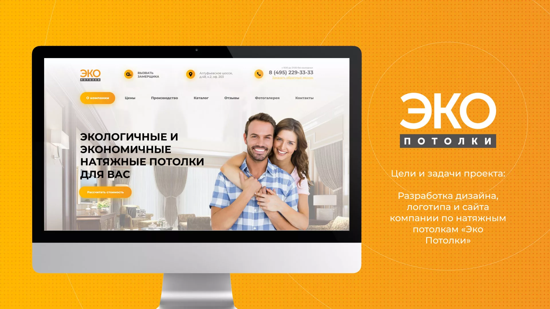 Разработка сайта по натяжным потолкам «Эко Потолки» в Бугуруслане