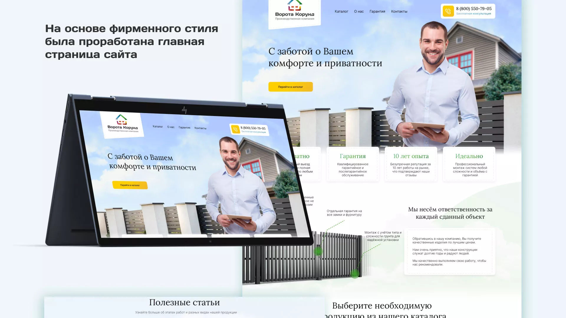 Разработка сайта производственной компании «Корунд» в Бугуруслане