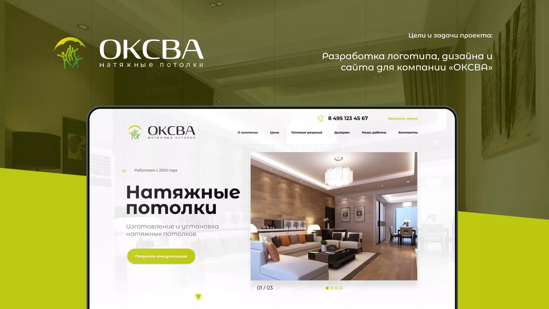 Создание сайта по продаже натяжных потолков для компании «ОКСВА» в Бугуруслане