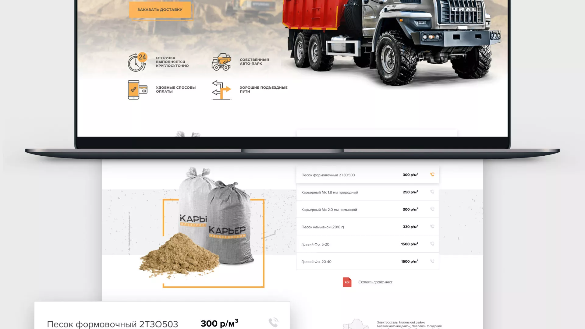 Разработка сайта по продаже нерудных материалов «Карьер» в Бугуруслане