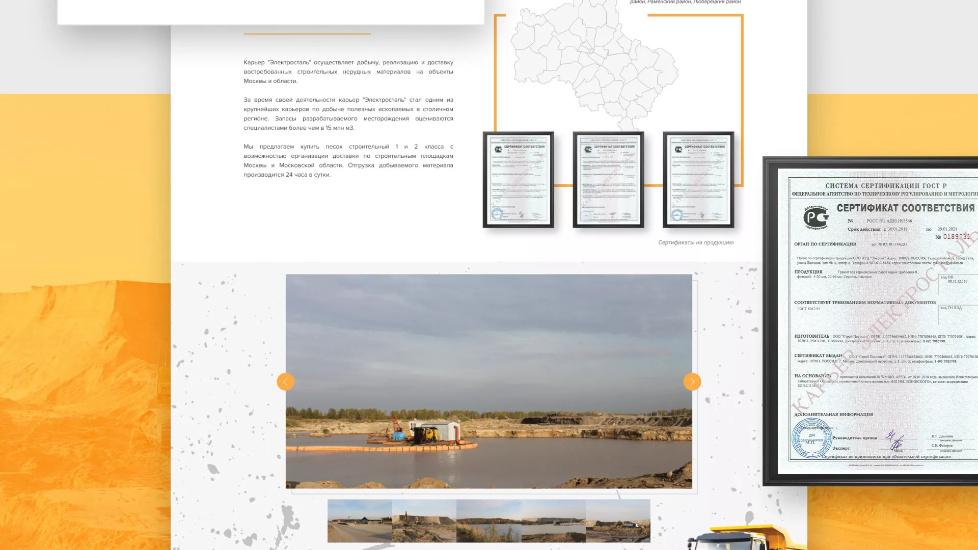 Разработка сайта по продаже нерудных материалов «Карьер» в Бугуруслане