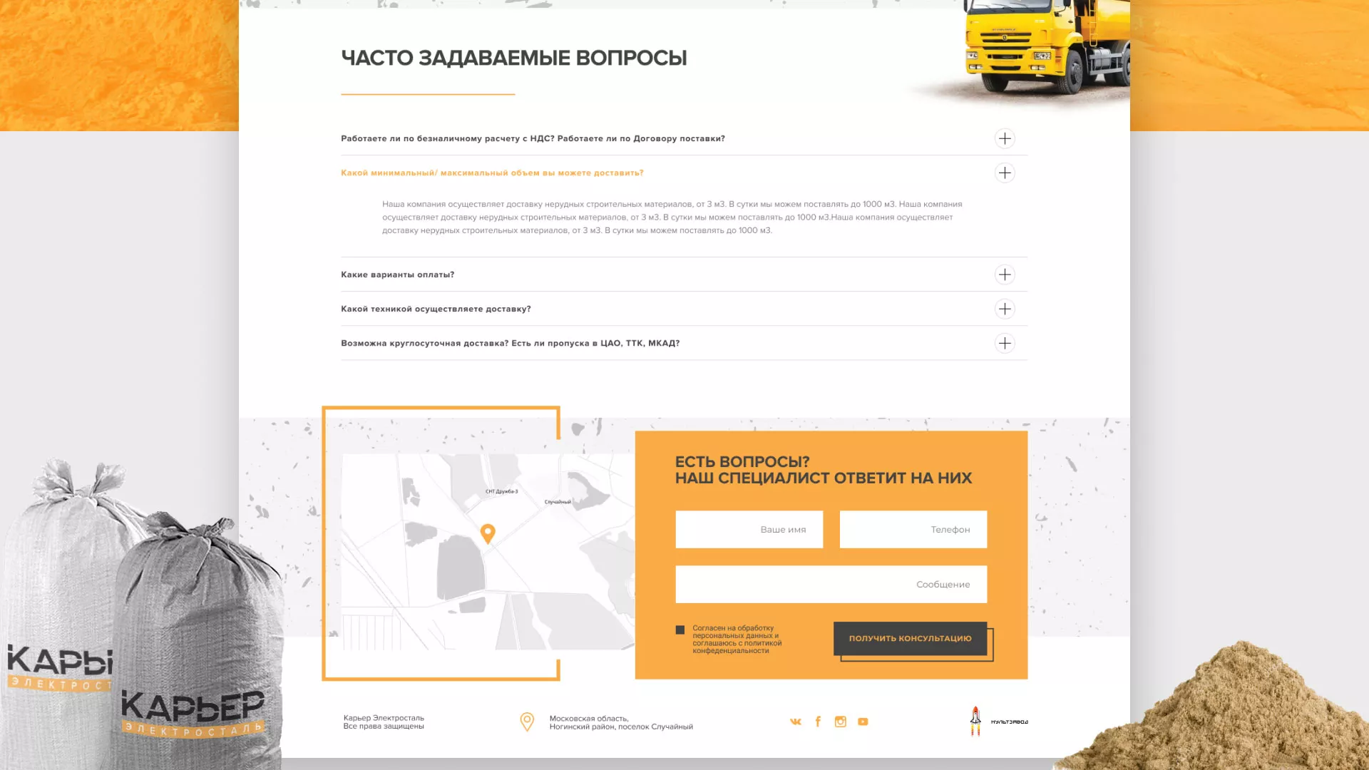 Разработка сайта по продаже нерудных материалов «Карьер» в Бугуруслане