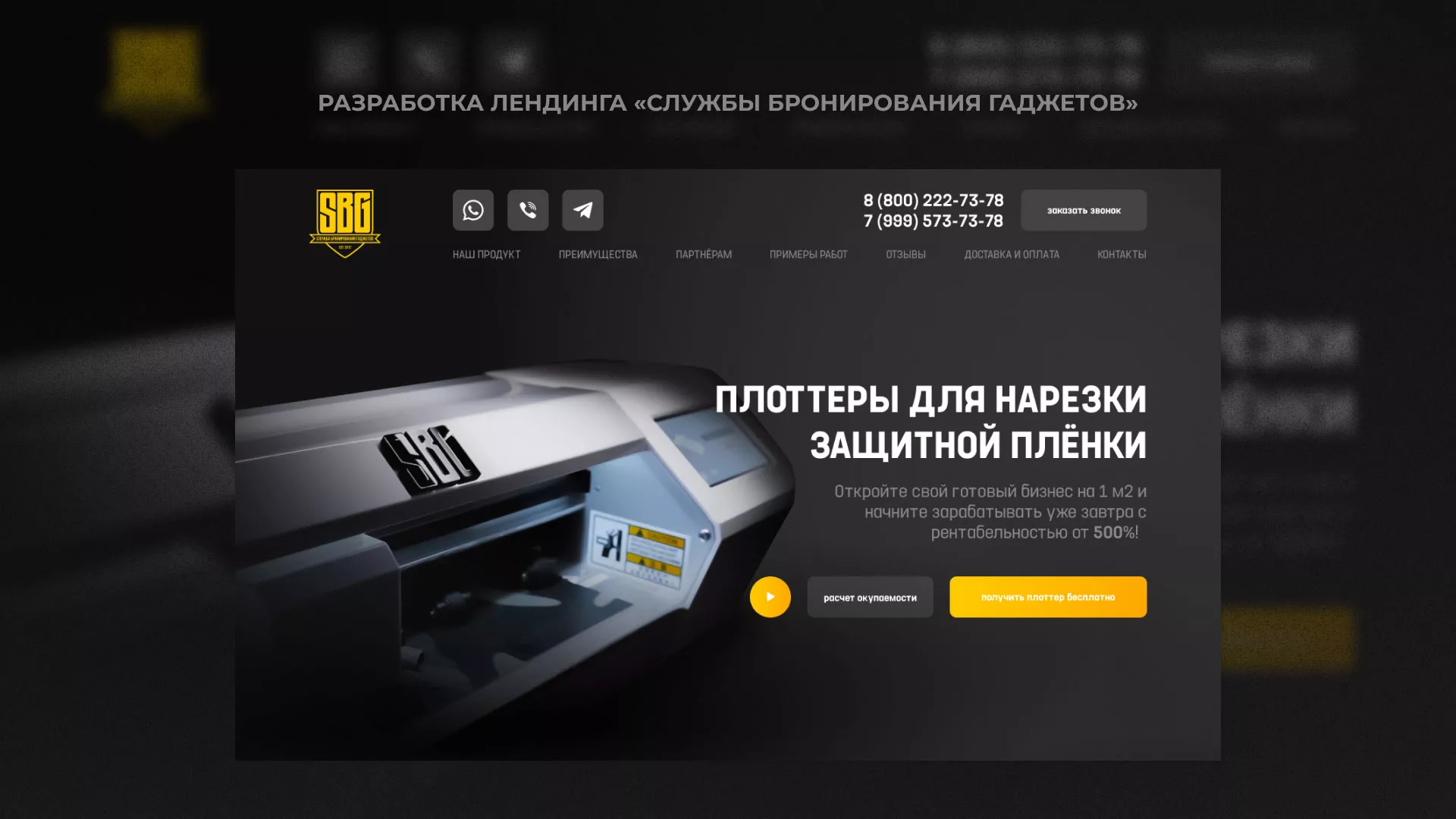 Разработка лендинга «Службы бронирования гаджетов» в Бугуруслане
