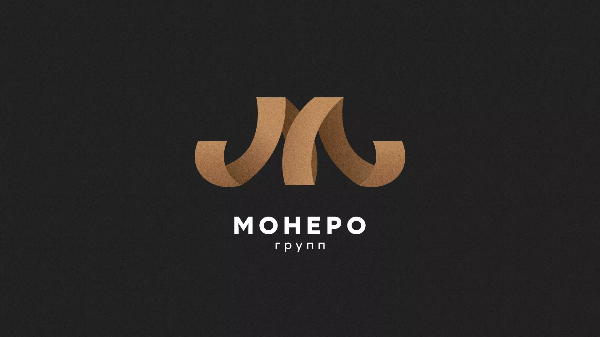 Разработка логотипа для компании «Монеро групп» в Бугуруслане