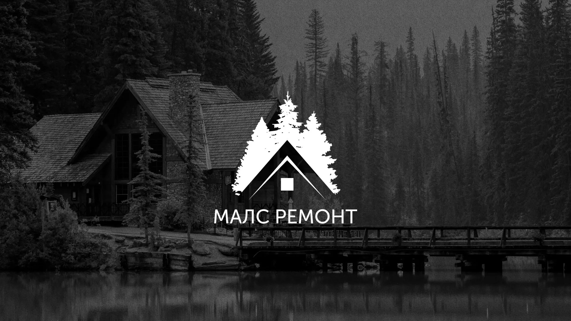 Разработка логотипа для компании «МАЛС РЕМОНТ» в Бугуруслане