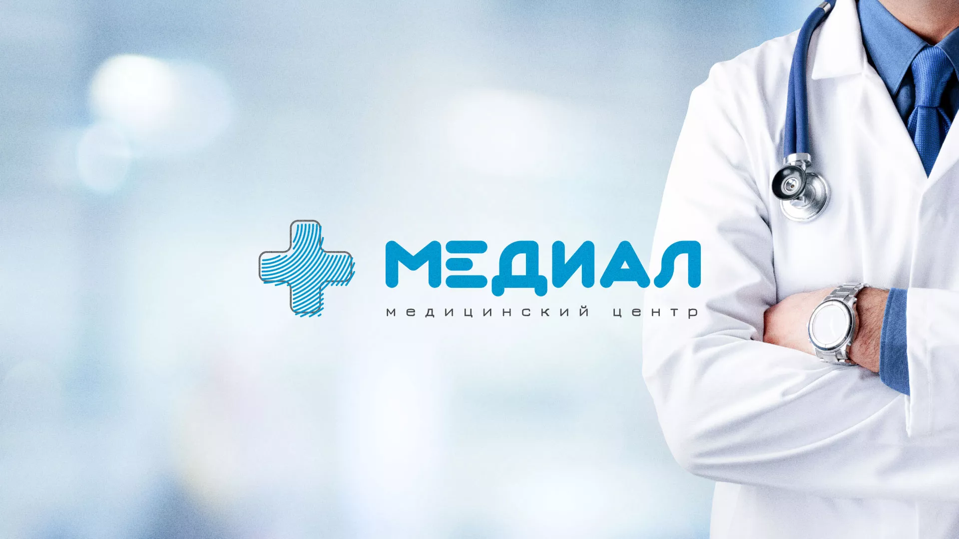 Создание сайта для медицинского центра «Медиал» в Бугуруслане