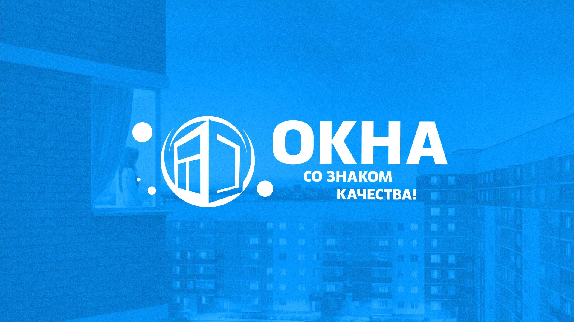 Создание сайта компании «Окна ВИДО» в Бугуруслане