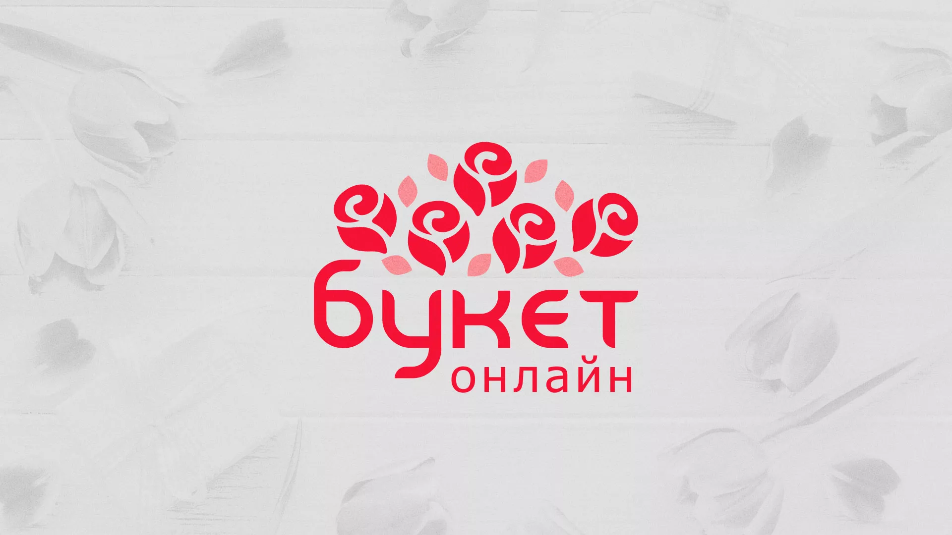 Создание интернет-магазина «Букет-онлайн» по цветам в Бугуруслане