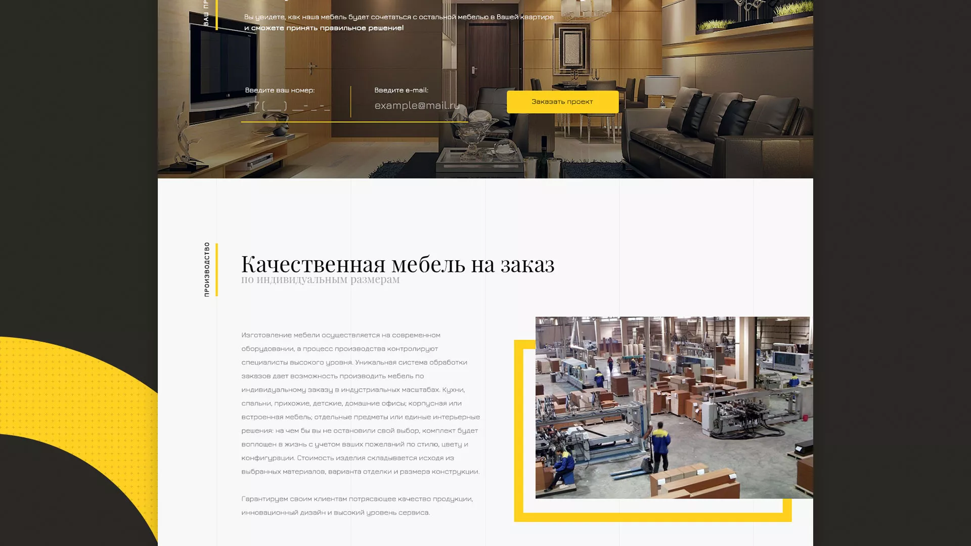 Разработка сайта для производства мебели «Про мебель» в Бугуруслане