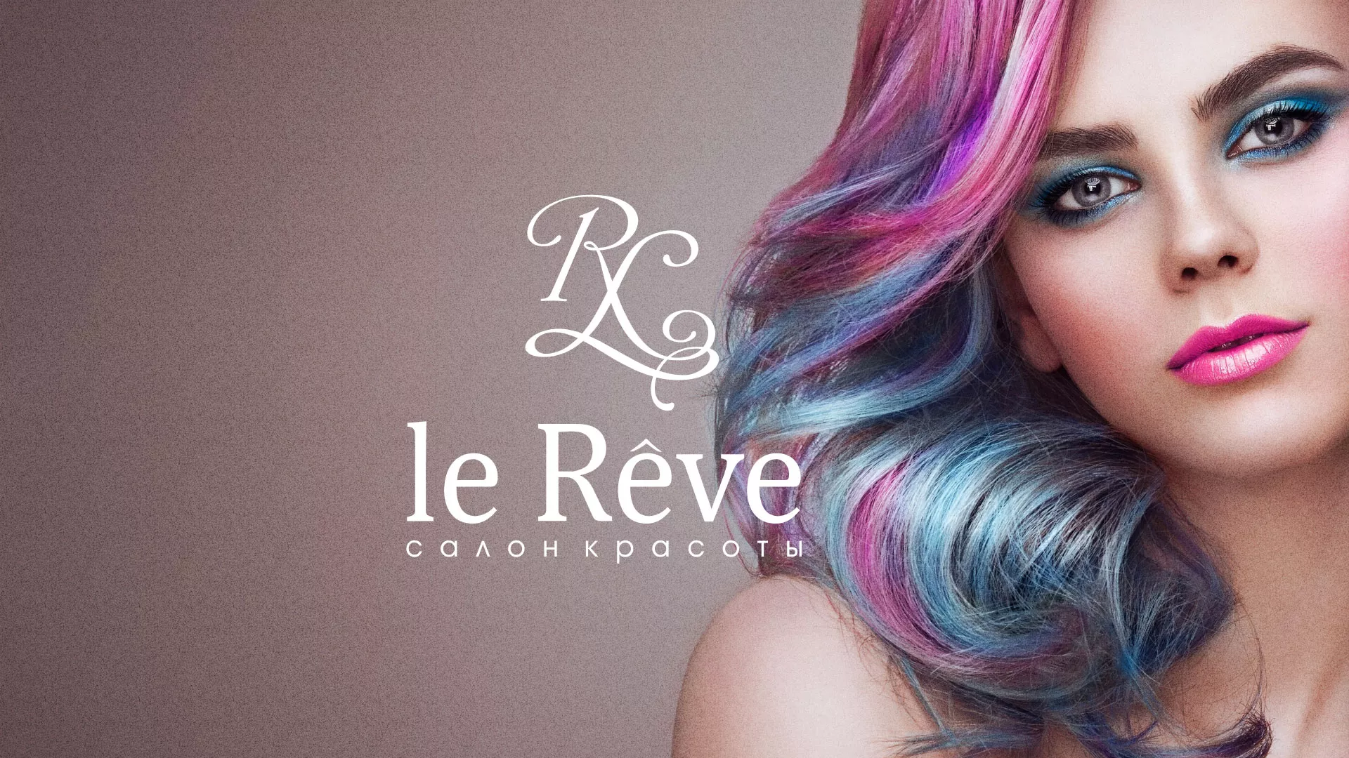 Создание сайта для салона красоты «Le Reve» в Бугуруслане