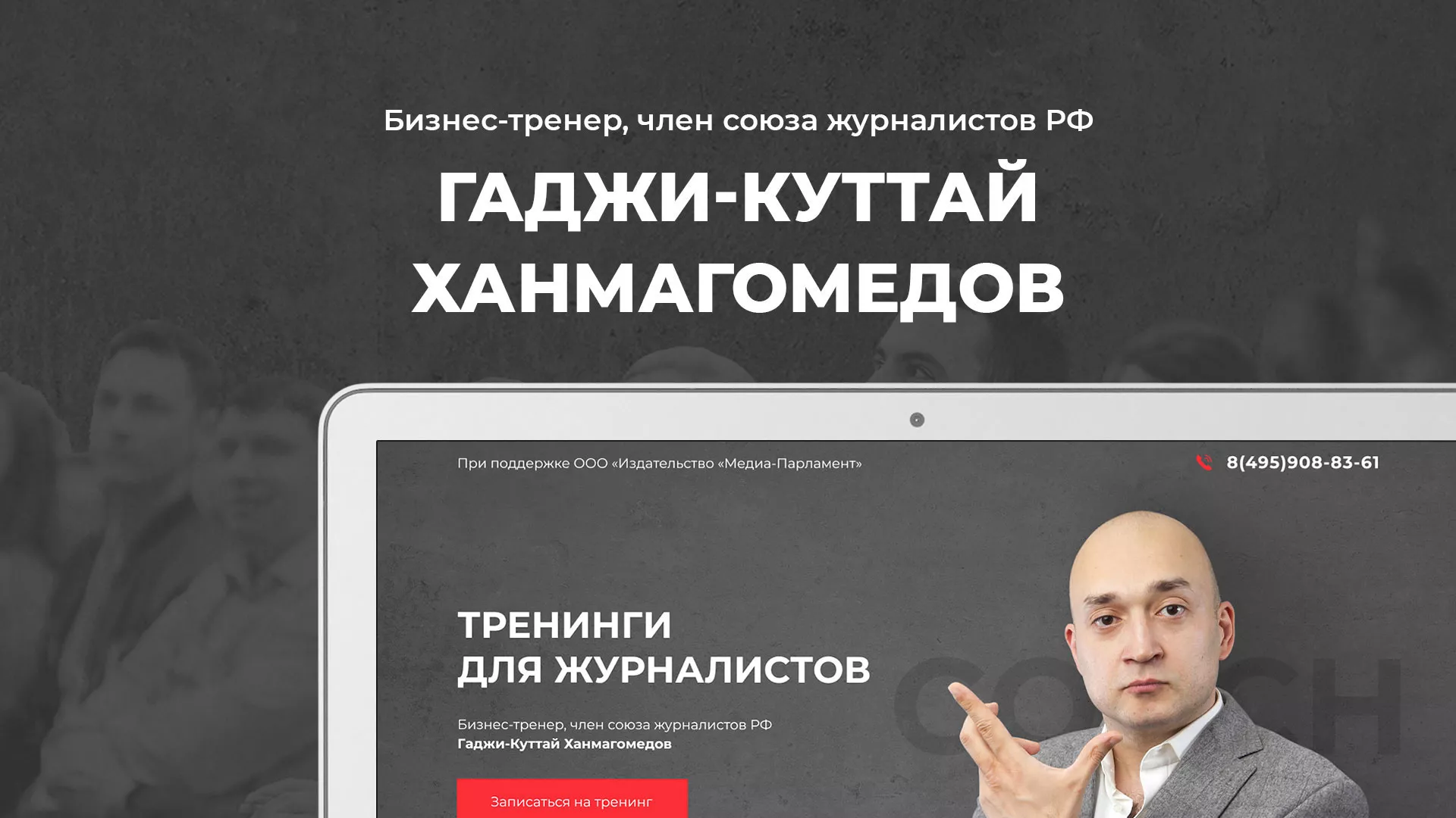 Разработка сайта для бизнес-тренера в Бугуруслане