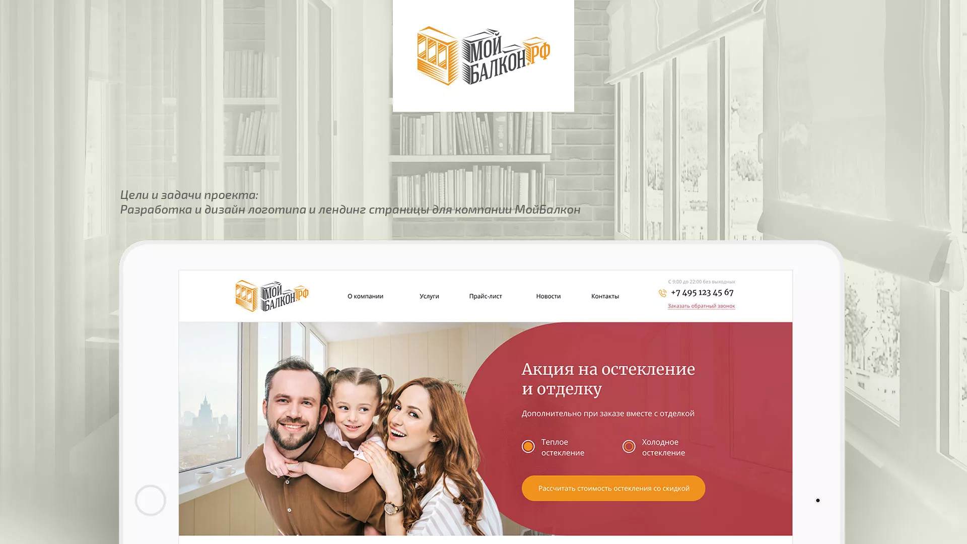 Разработка сайта для компании «Мой балкон» в Бугуруслане