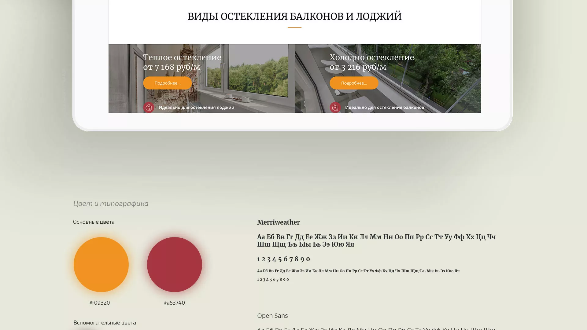 Разработка сайта для компании «Мой балкон» в Бугуруслане