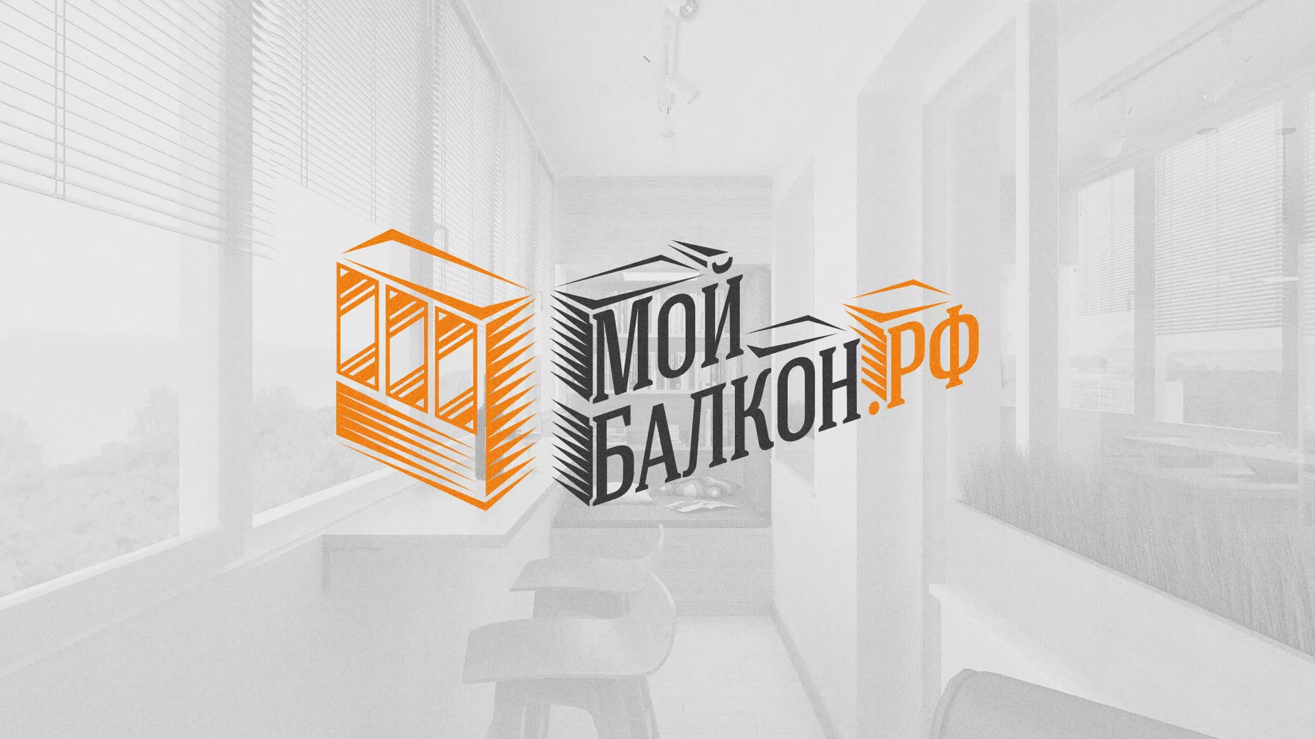 Разработка сайта для компании «Мой балкон» в Бугуруслане