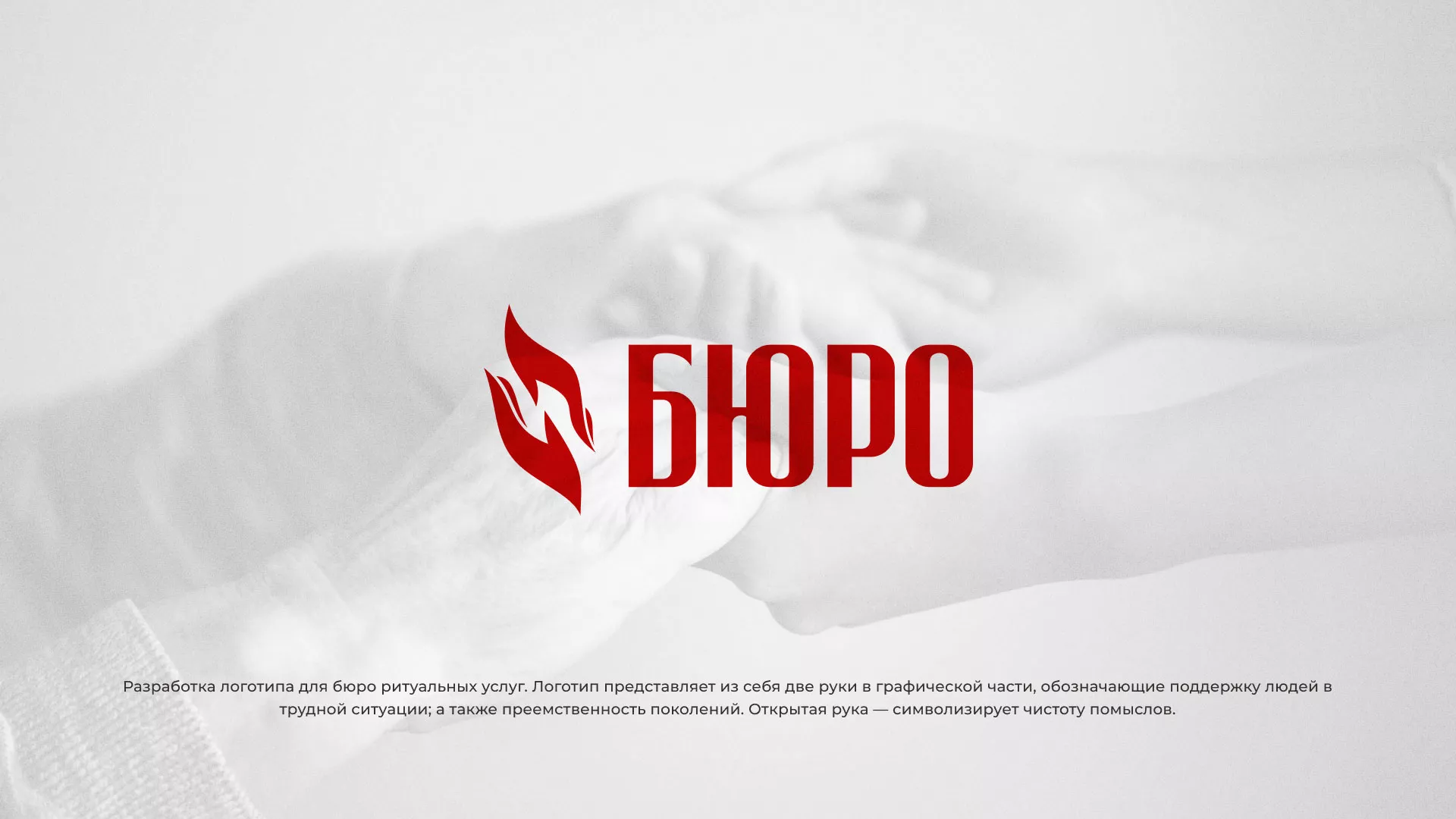 Разработка логотипа ритуальной службы в Бугуруслане