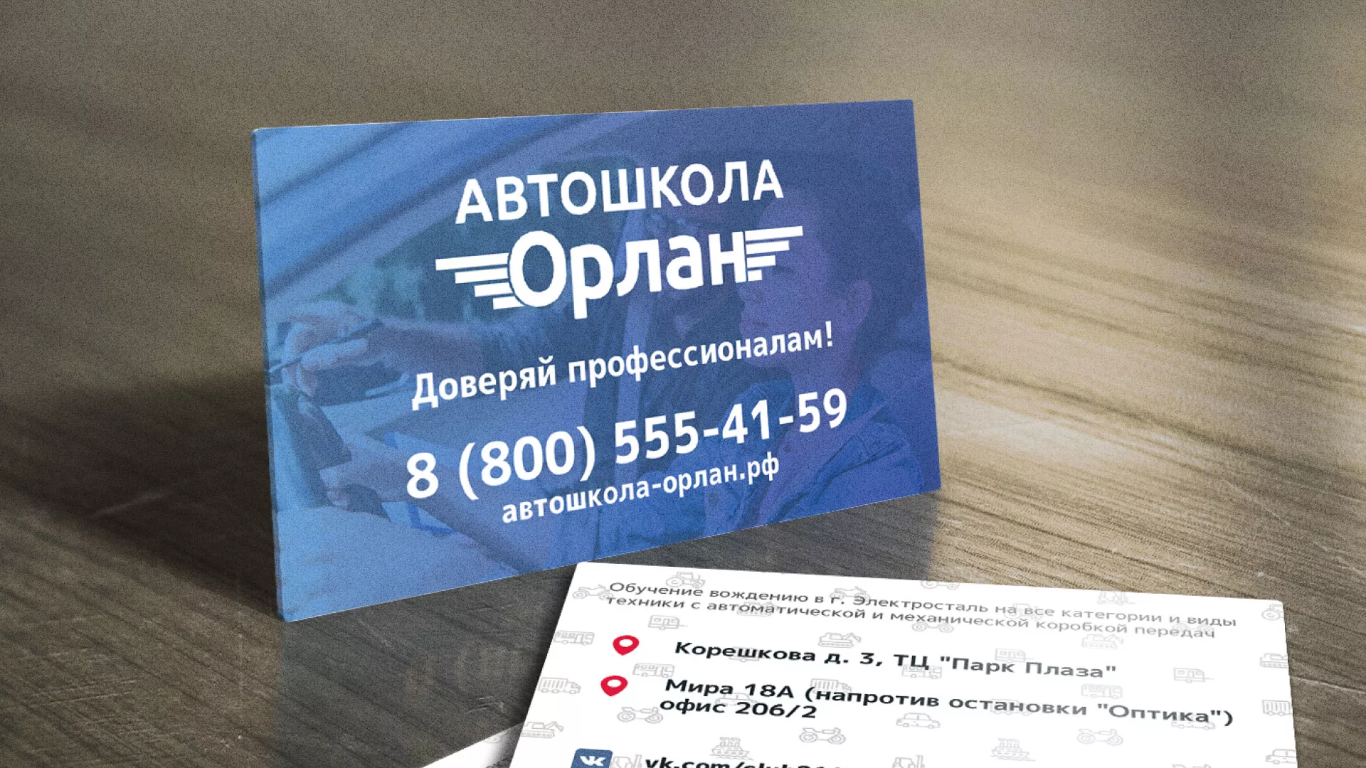 Дизайн рекламных визиток для автошколы «Орлан» в Бугуруслане