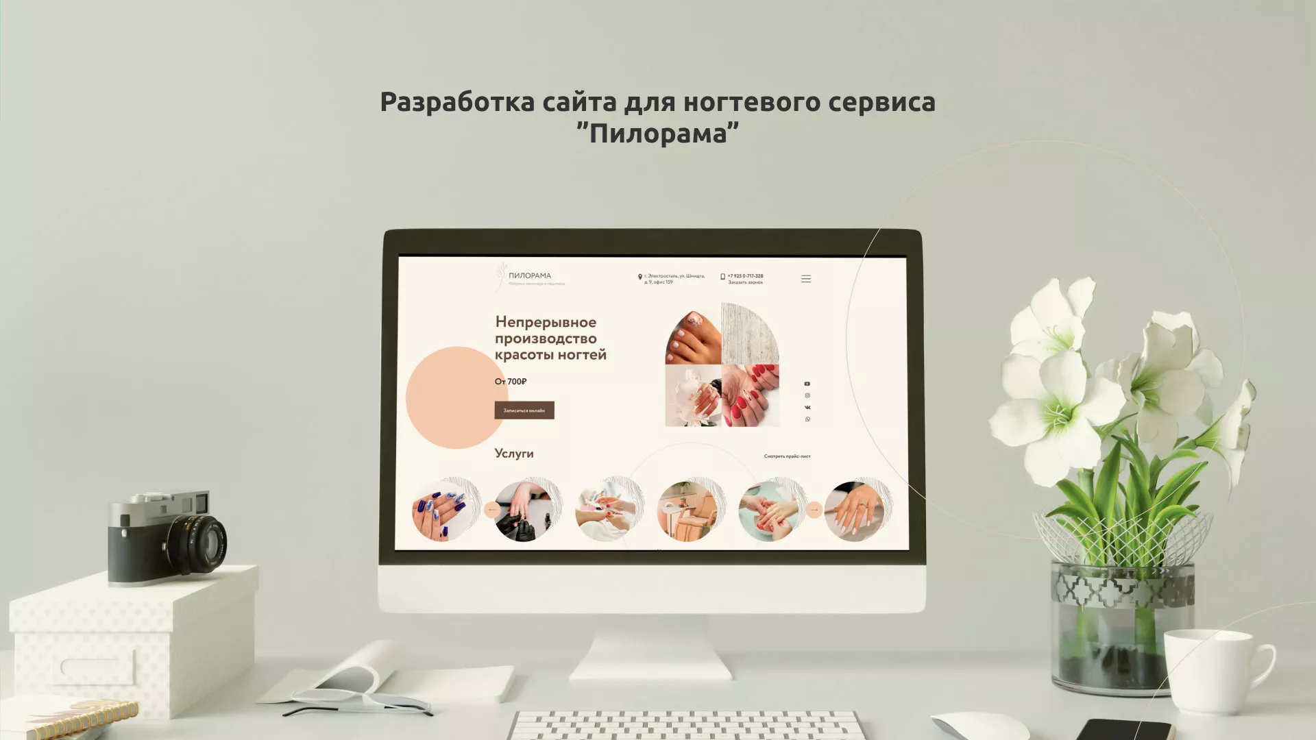 Разработка сайта для ногтевого сервиса «Пилорама» в Бугуруслане