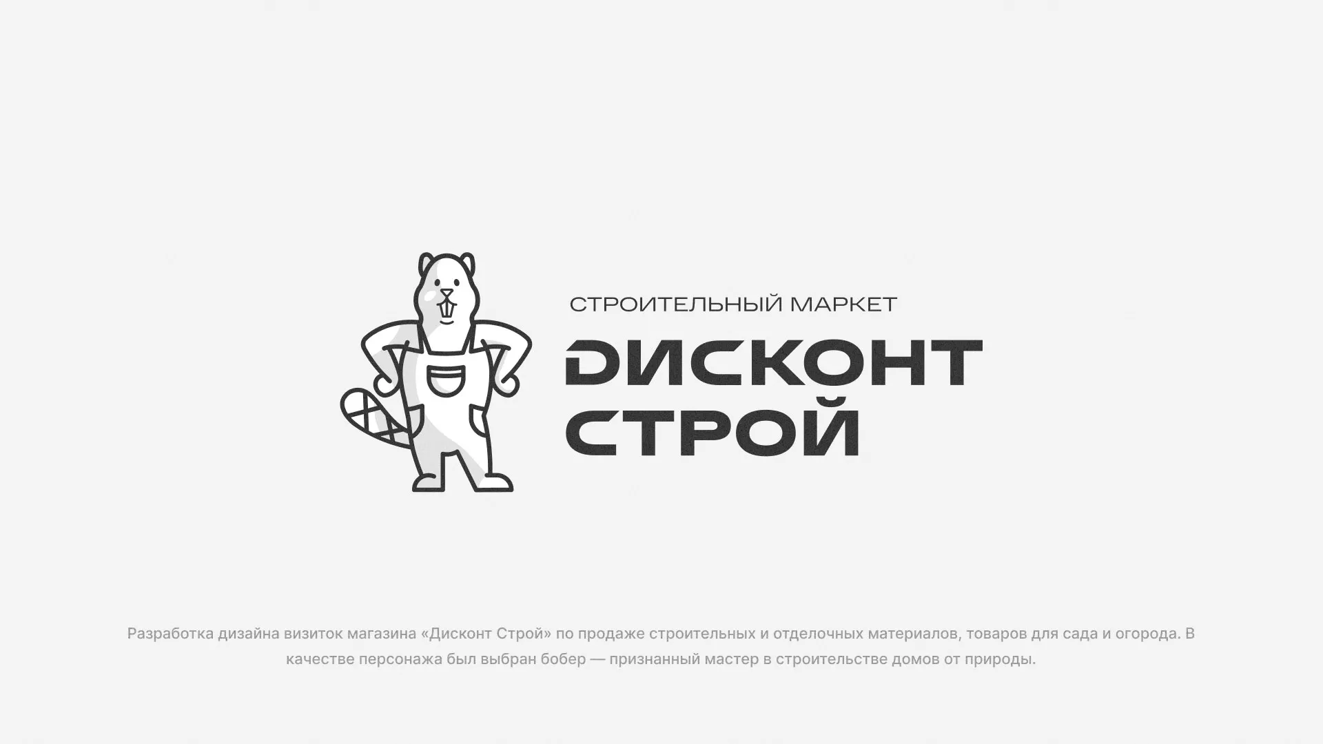 Разработка дизайна визиток магазина «Дисконт Строй» в Бугуруслане
